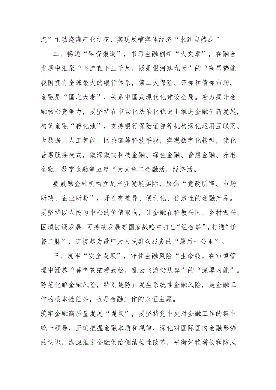 （二份）2023年10月中央金融工作会议精神学习研讨发言心得体会.docx_第2页