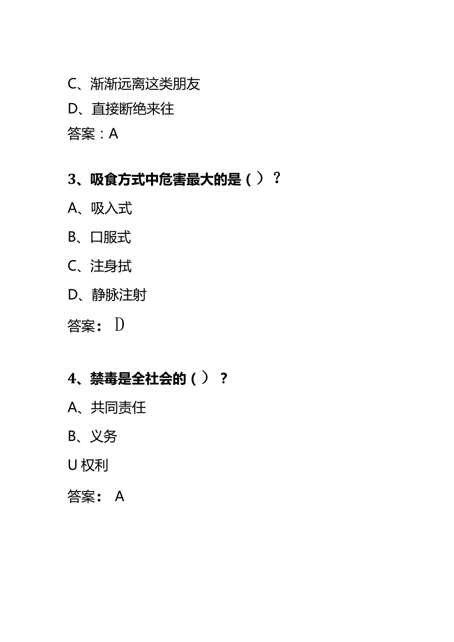 青骄第二课堂禁毒知识竞赛他们怎么了？请远离毒品答题.docx_第2页