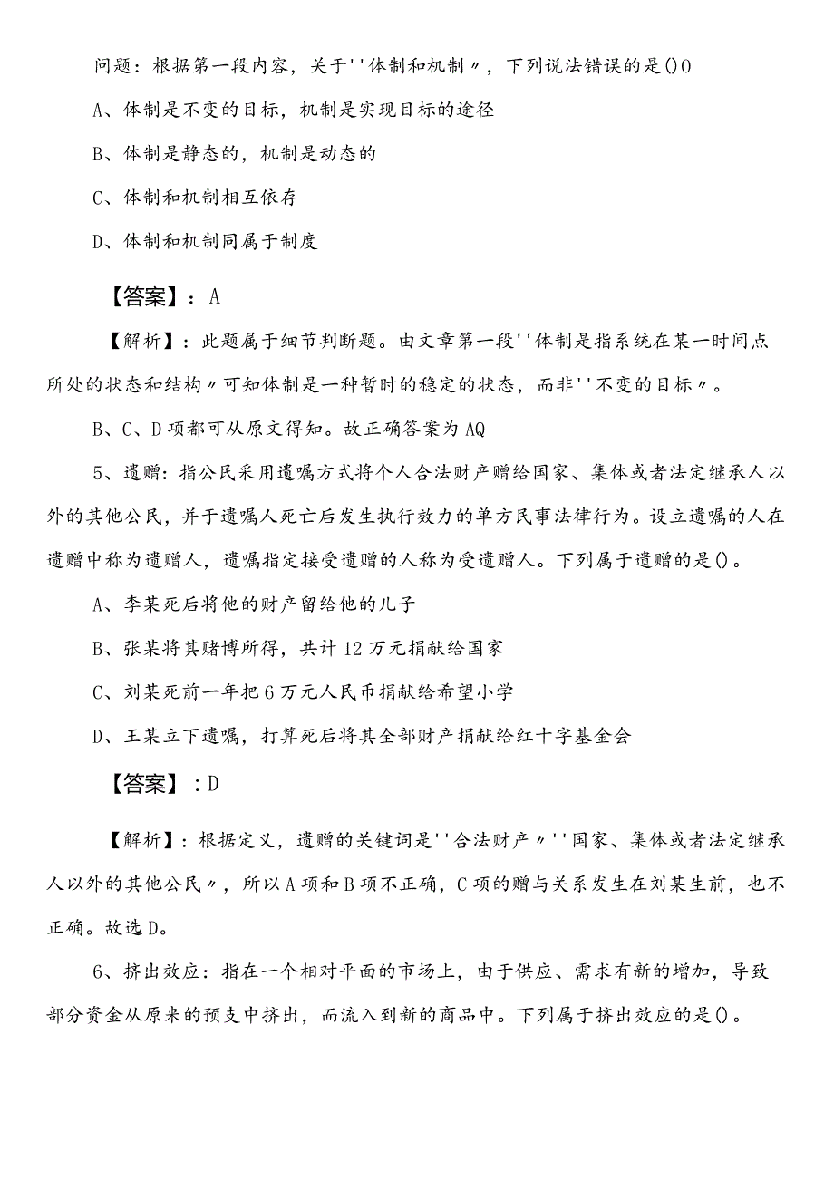 （科学技术系统）公考（公务员考试）行政职业能力测验测试第二次检测卷包含答案及解析.docx_第3页