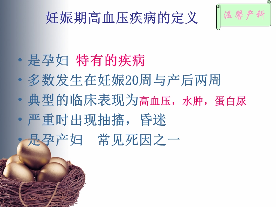 产科妊娠高血压疾病护理查房.ppt_第3页