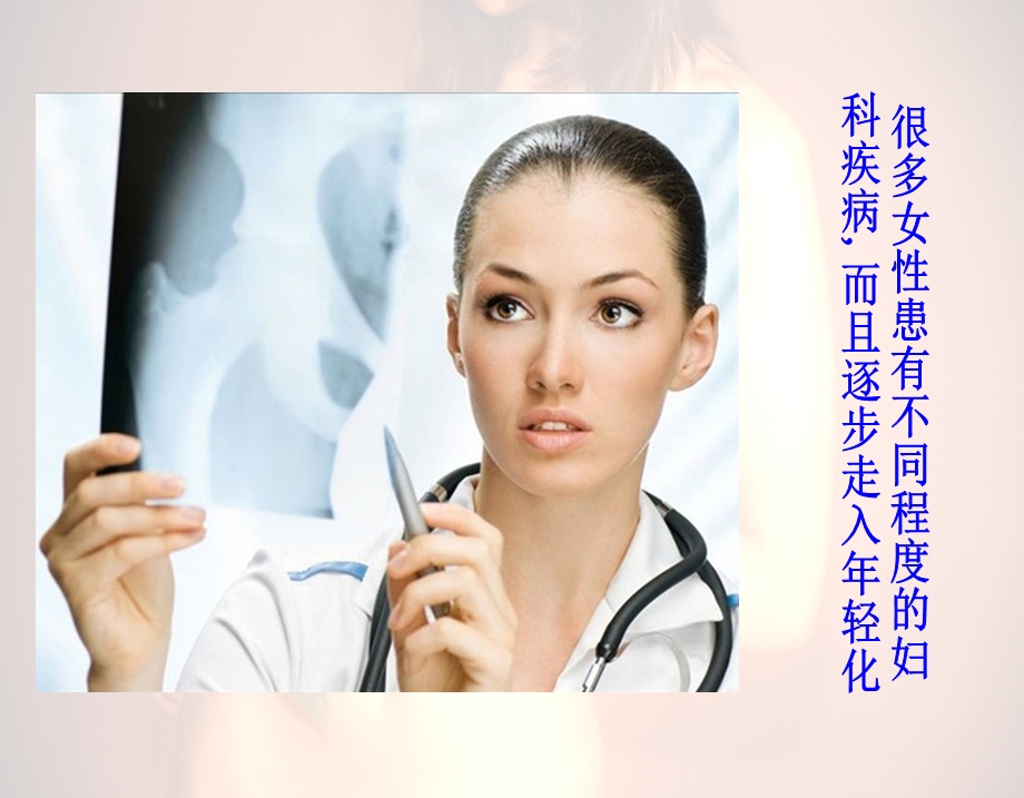 妇科常识.ppt_第2页