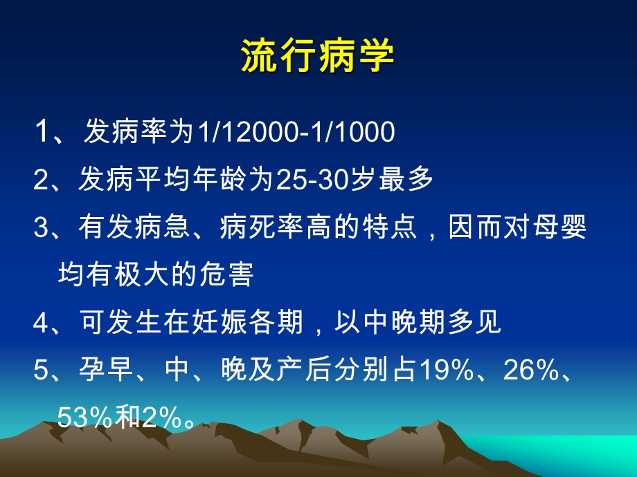 妊娠合并急性胰腺炎.ppt_第2页