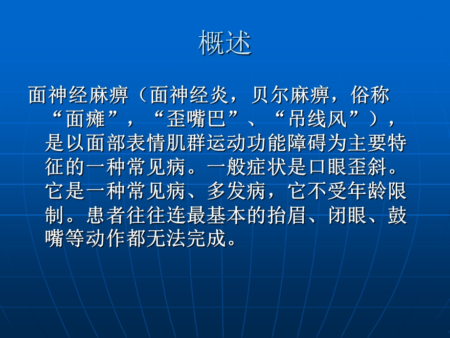 面神经炎的护理查房.ppt_第2页