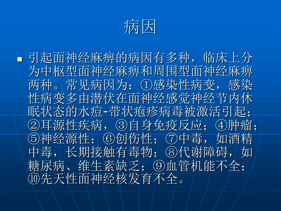 面神经炎的护理查房.ppt_第3页