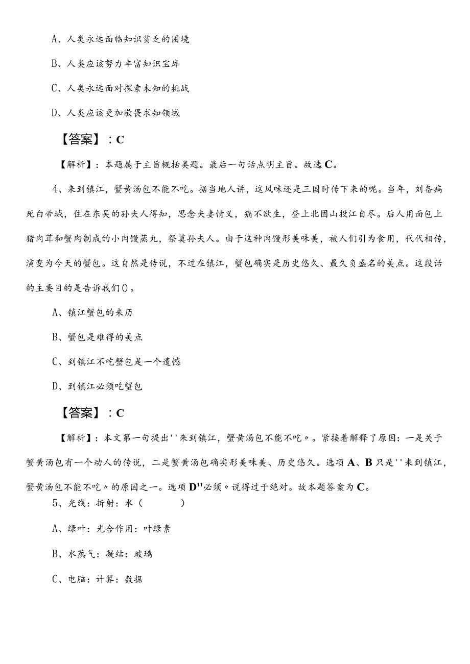 （卫生健康系统）事业编考试职业能力测验（职测）第二次月底检测卷（后附答案及解析）.docx_第2页