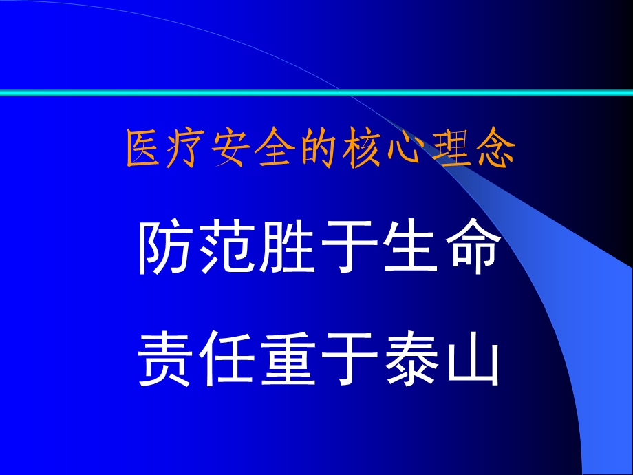 妇科医院讲座PPT医疗安全与急救.ppt_第2页