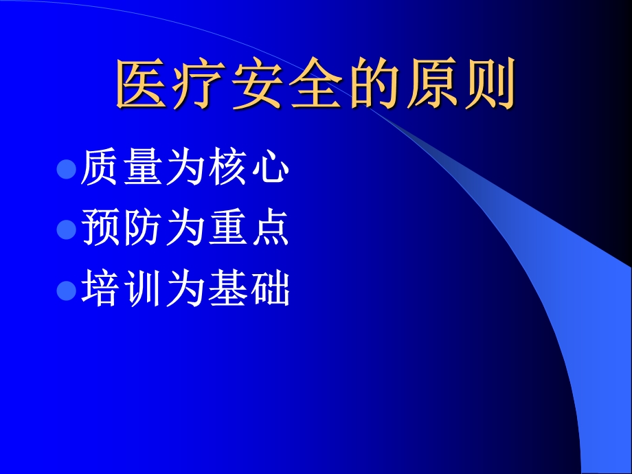 妇科医院讲座PPT医疗安全与急救.ppt_第3页