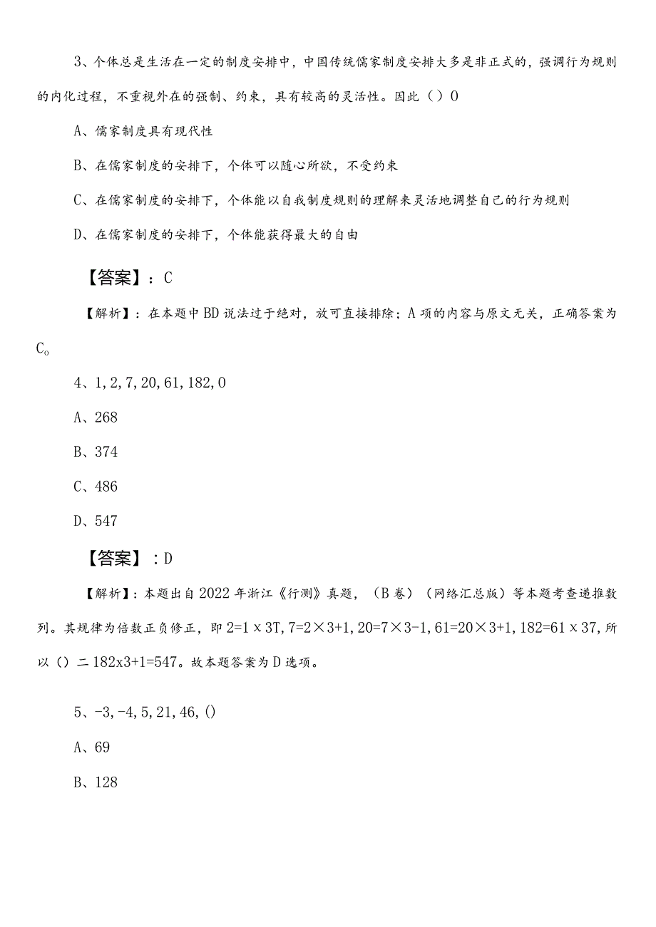 防震减灾系统事业编制考试综合知识冲刺阶段水平抽样检测卷（后附参考答案）.docx_第2页