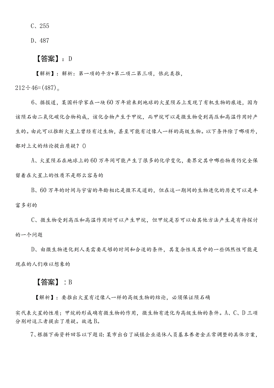 防震减灾系统事业编制考试综合知识冲刺阶段水平抽样检测卷（后附参考答案）.docx_第3页