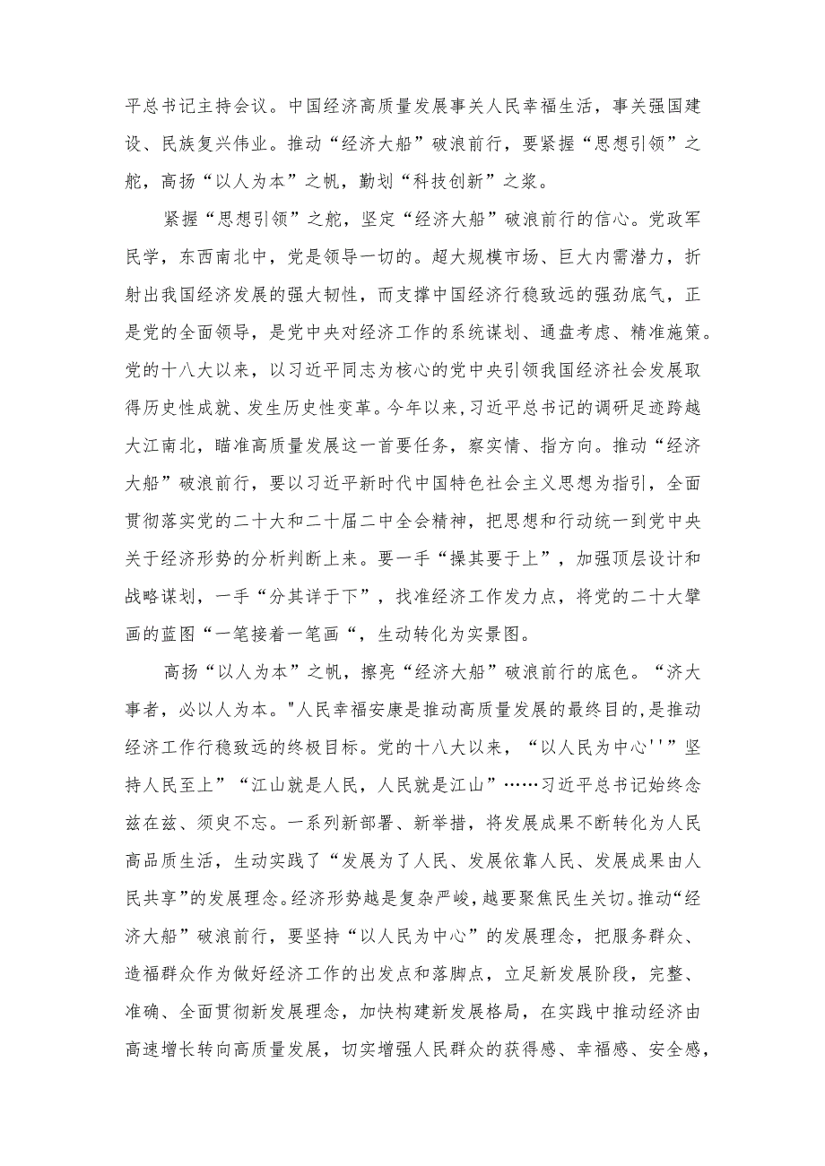 （2篇）2024年学习在中央经济工作会议上重要讲话四个方面“抓落实”心得体会.docx_第3页