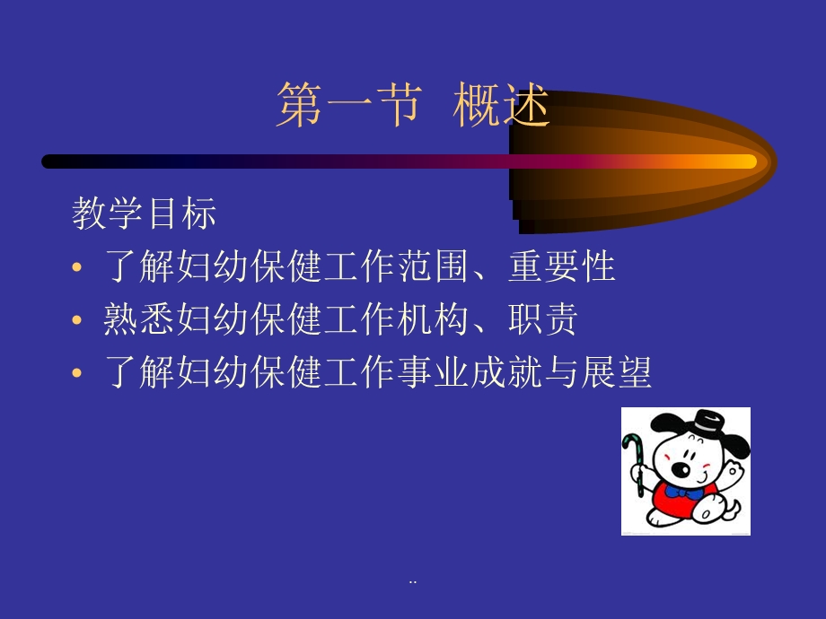 妇幼保健学绪论.ppt_第2页