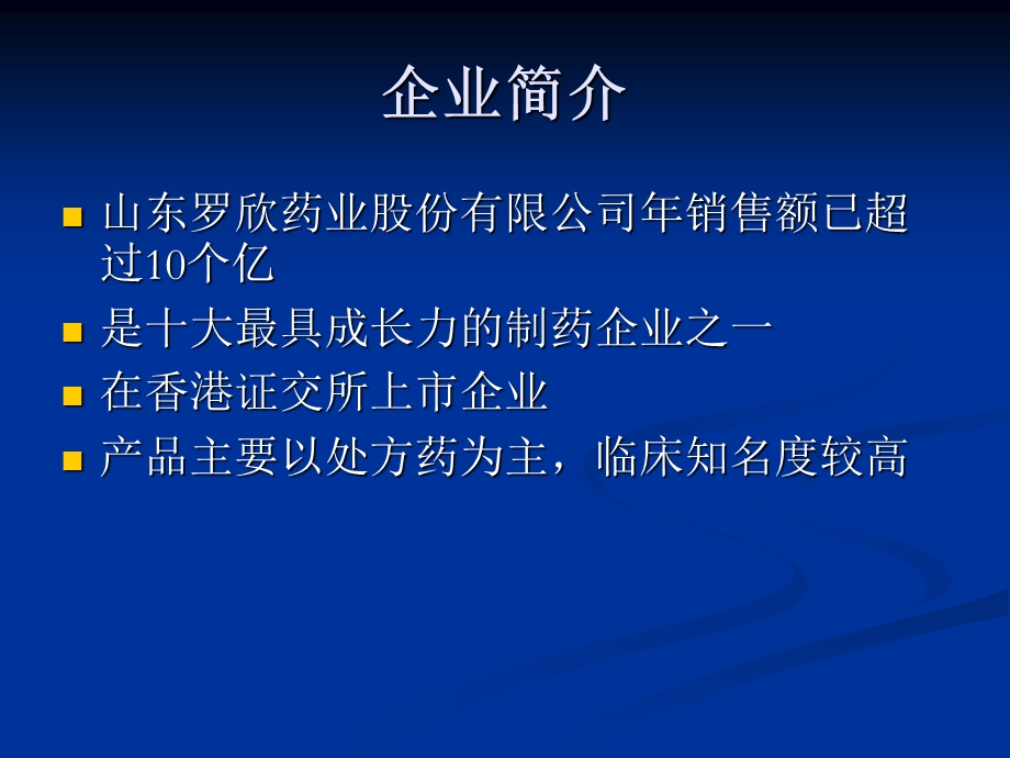 产品综合分析(ITOTC)硝酸咪康阴道泡腾片竟品分析.ppt_第3页