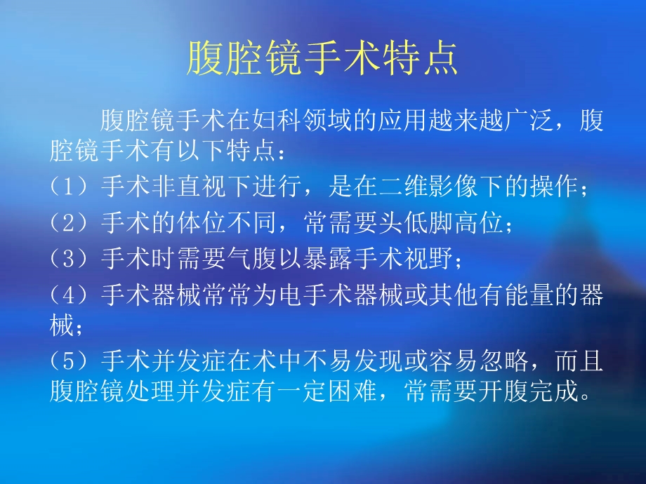 妇科腹腔镜手术穿刺方法.ppt_第3页