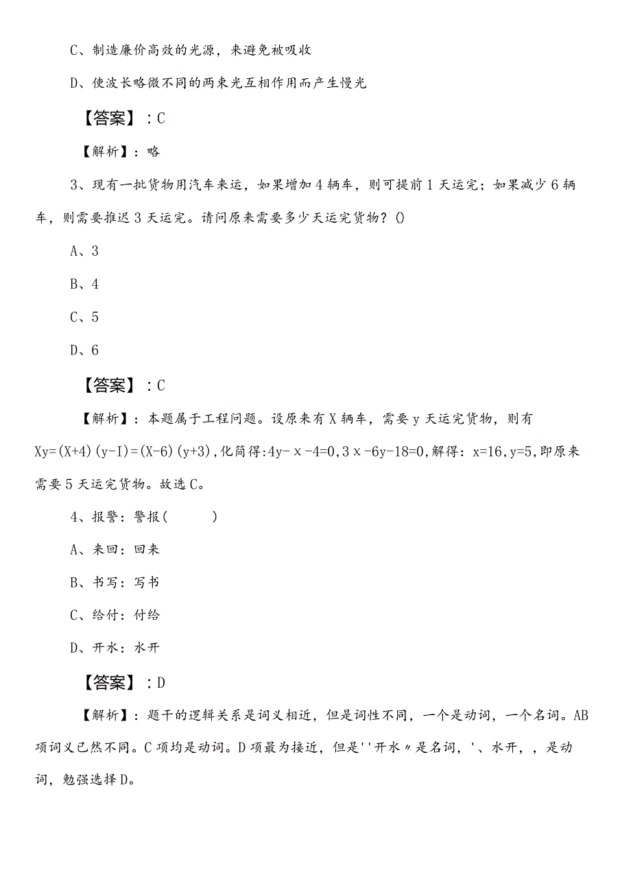 （农业农村局）公务员考试（公考)行政职业能力测验测试第三次训练试卷含答案.docx_第2页