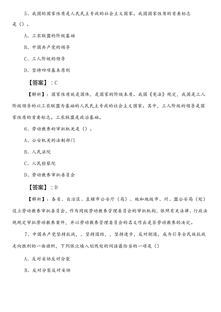 （农业农村局）公务员考试（公考)行政职业能力测验测试第三次训练试卷含答案.docx_第3页