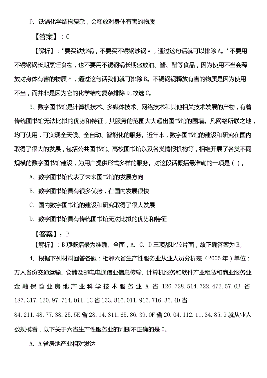 防震减灾系统公务员考试行测（行政职业能力测验）第三次同步测试卷（附参考答案）.docx_第2页