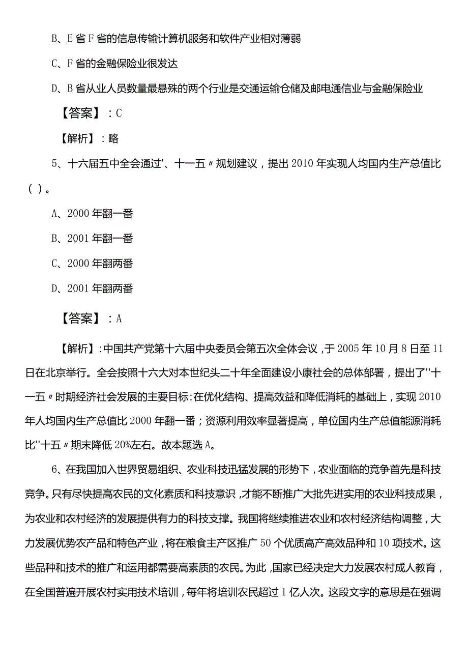 防震减灾系统公务员考试行测（行政职业能力测验）第三次同步测试卷（附参考答案）.docx_第3页