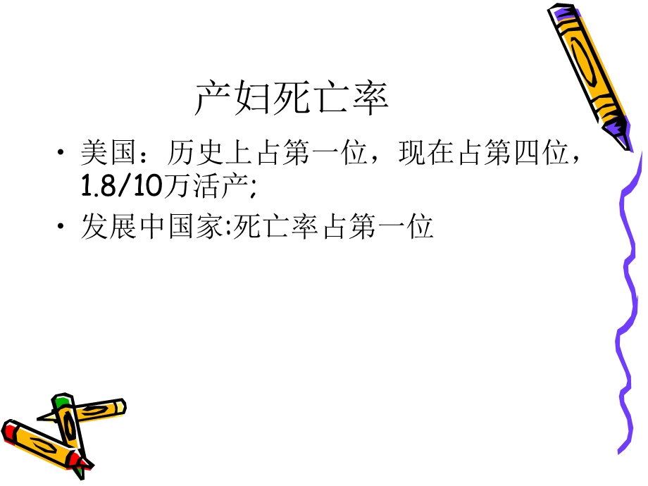 产科出血讲座.ppt_第3页