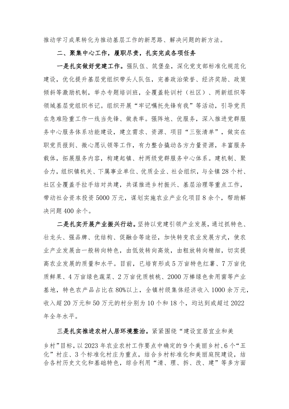 （3篇）党员干部2023年度个人述职述德述廉报告.docx_第2页