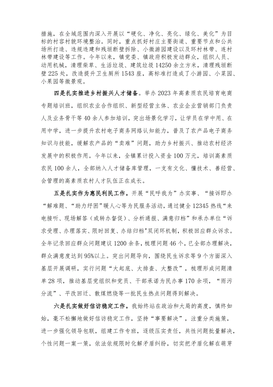 （3篇）党员干部2023年度个人述职述德述廉报告.docx_第3页