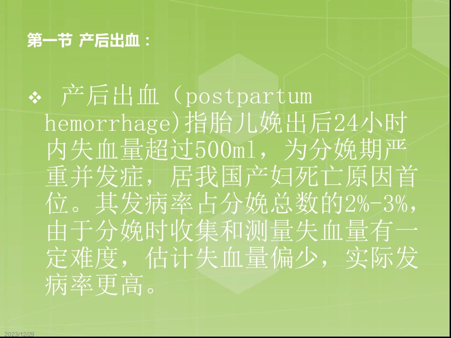 产后出血及晚期产后出血.ppt_第3页