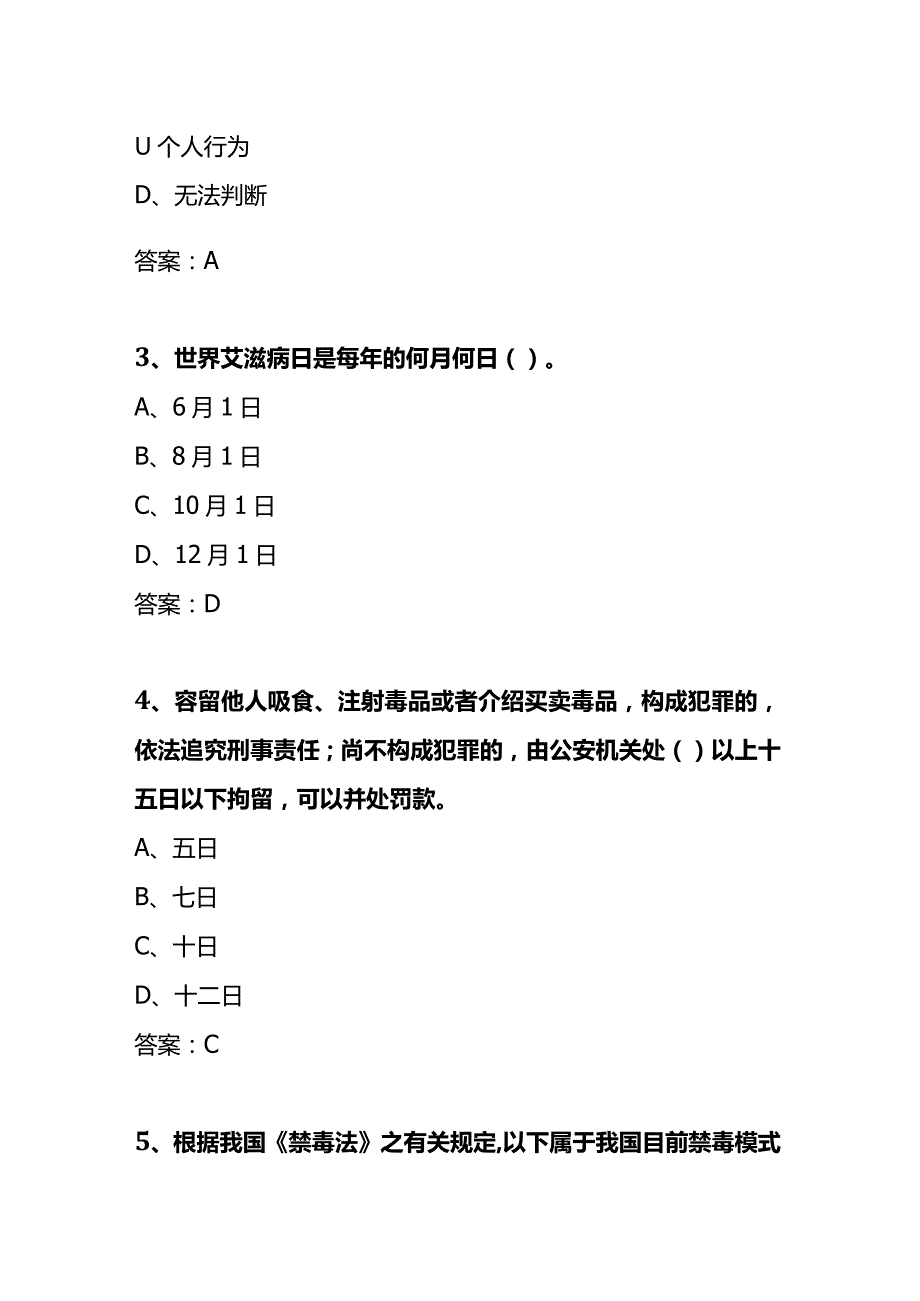 青骄第二课堂知识竞赛题禁毒法律学习.docx_第2页