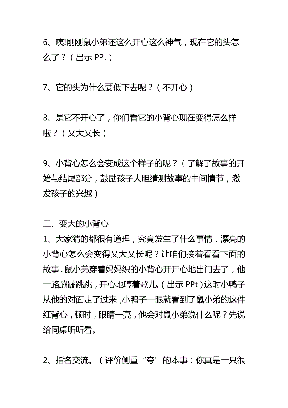 鼠小弟的小背心详细教案.docx_第3页