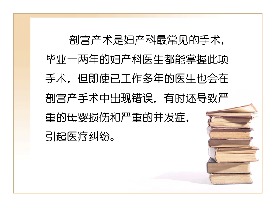 剖宫产术的几个注意问题.ppt_第2页