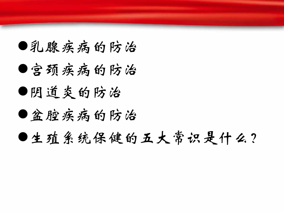 妇女病的预防.ppt_第2页