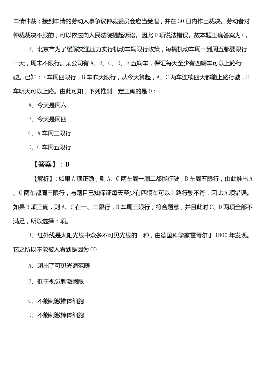 防震减灾局公考（公务员考试）行测第一阶段冲刺测试试卷（后附答案及解析）.docx_第2页