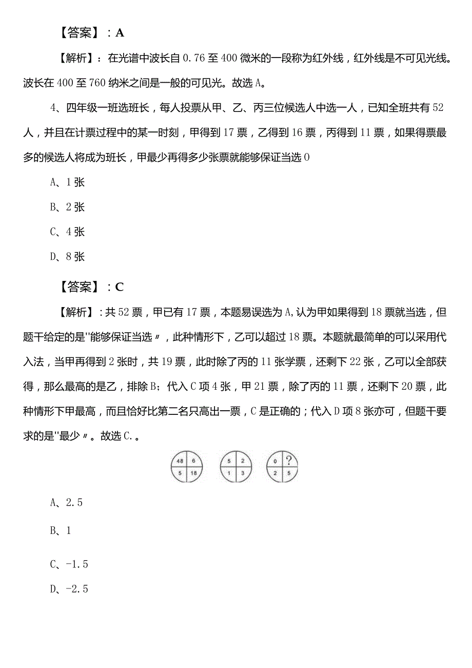 防震减灾局公考（公务员考试）行测第一阶段冲刺测试试卷（后附答案及解析）.docx_第3页