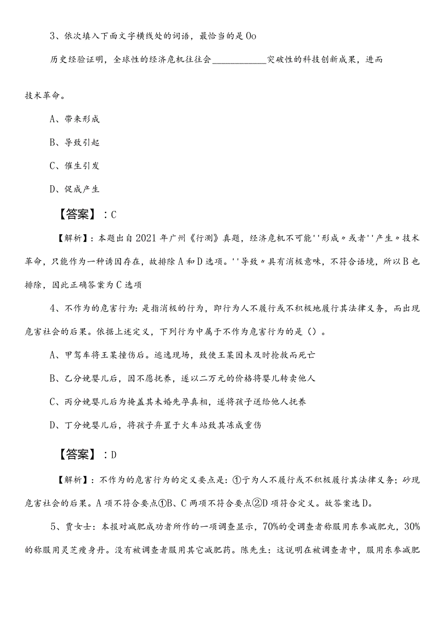 （交通运输部门）公务员考试行测预热阶段测试卷（包含答案和解析）.docx_第2页