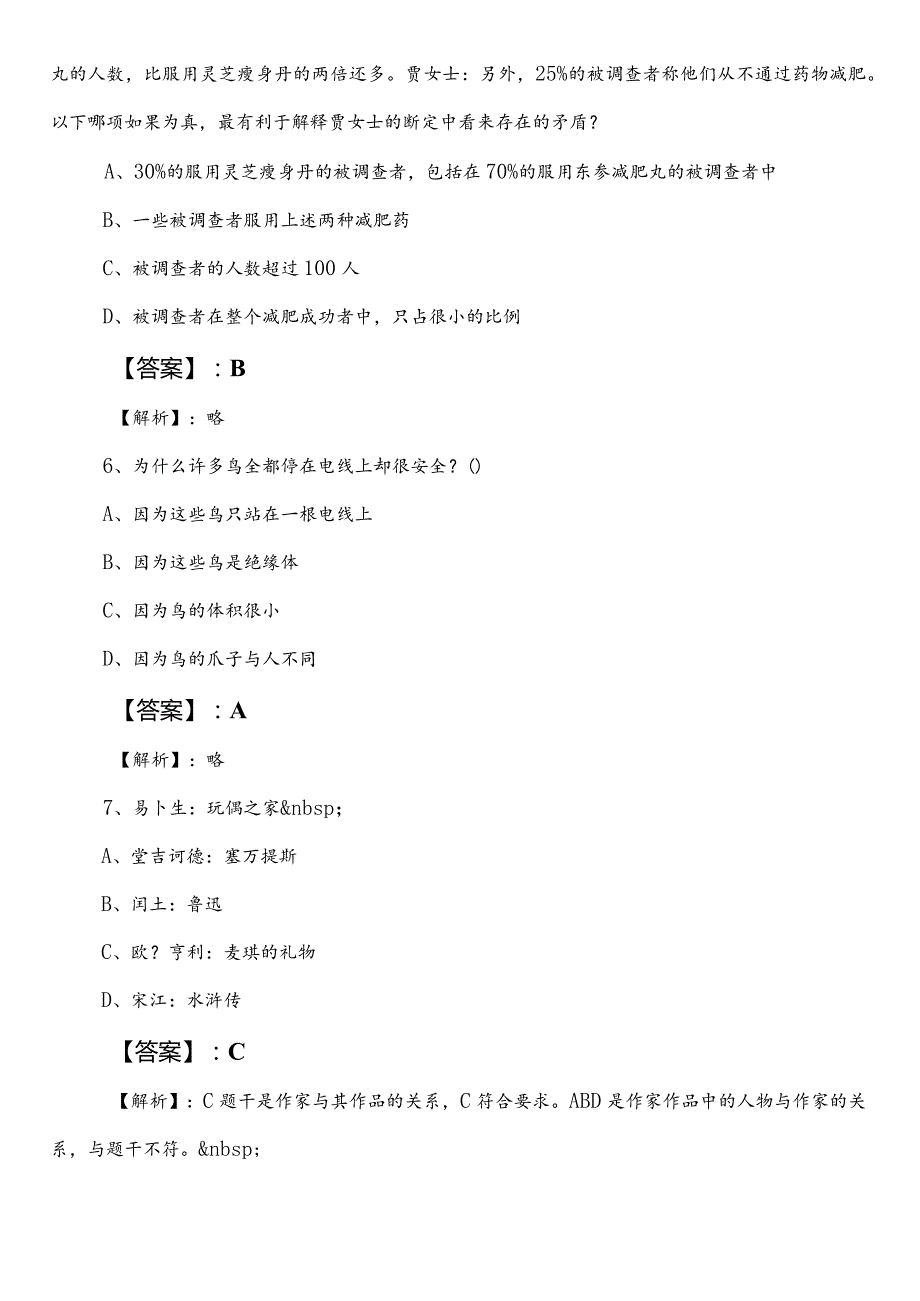 （交通运输部门）公务员考试行测预热阶段测试卷（包含答案和解析）.docx_第3页