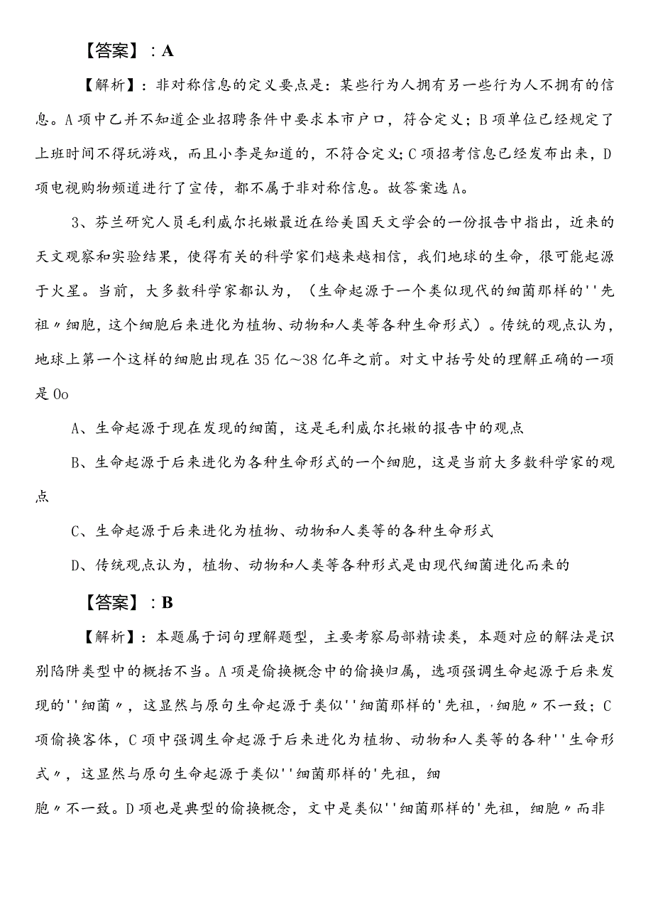 （工业和信息化单位）公务员考试（公考)行政职业能力检测第一次能力测试卷（附答案及解析）.docx_第2页