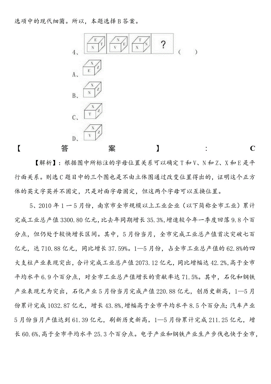 （工业和信息化单位）公务员考试（公考)行政职业能力检测第一次能力测试卷（附答案及解析）.docx_第3页