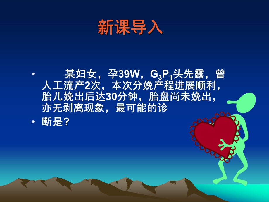 1.产后出血.ppt.ppt_第2页