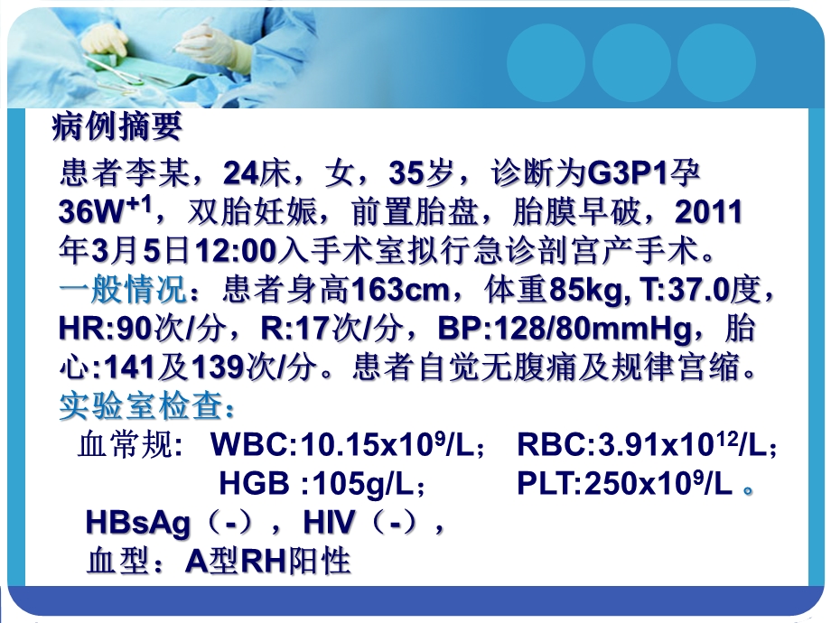 剖宫产手术的护理配合.ppt.ppt_第2页