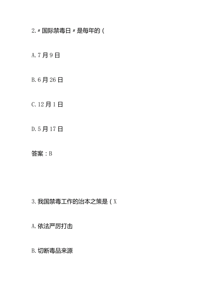 青骄第二课堂禁毒知识竞赛题测试卷（交通运输行业）.docx_第2页