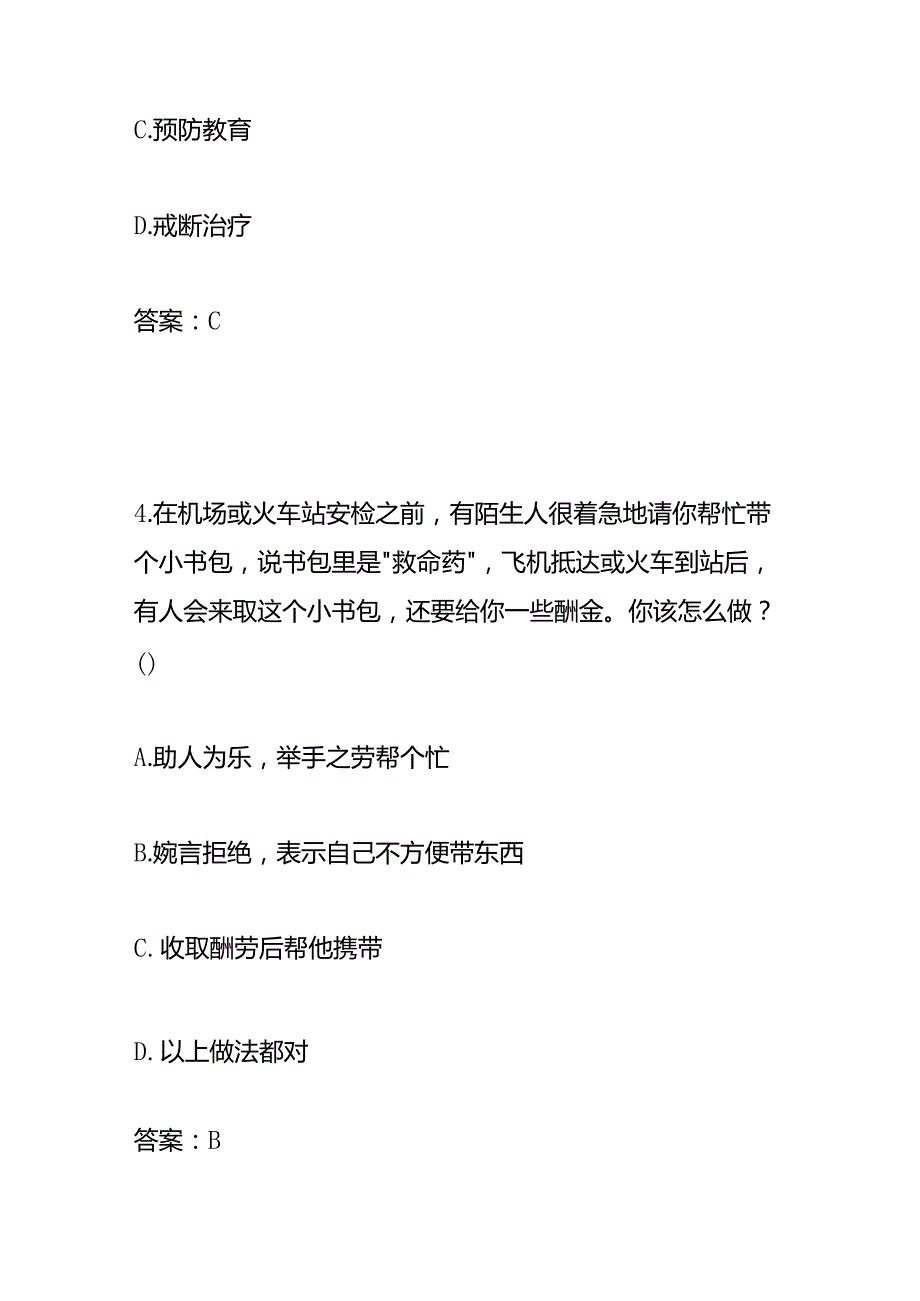 青骄第二课堂禁毒知识竞赛题测试卷（交通运输行业）.docx_第3页