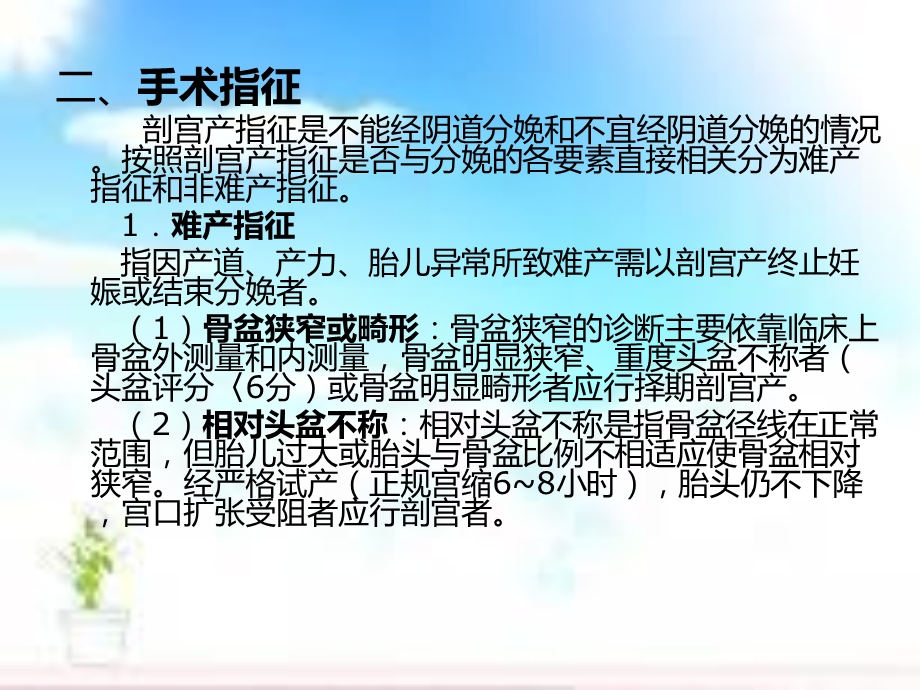 剖宫产护理常规.ppt_第3页