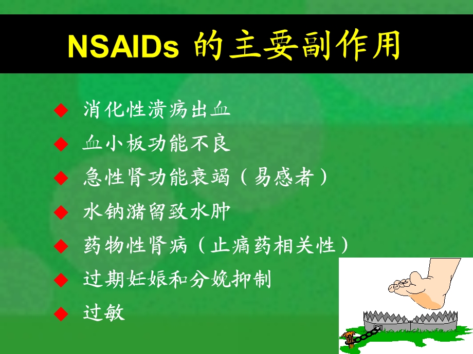 非甾体类消炎药相关性胃十二指肠损害的预防与治疗.ppt_第2页