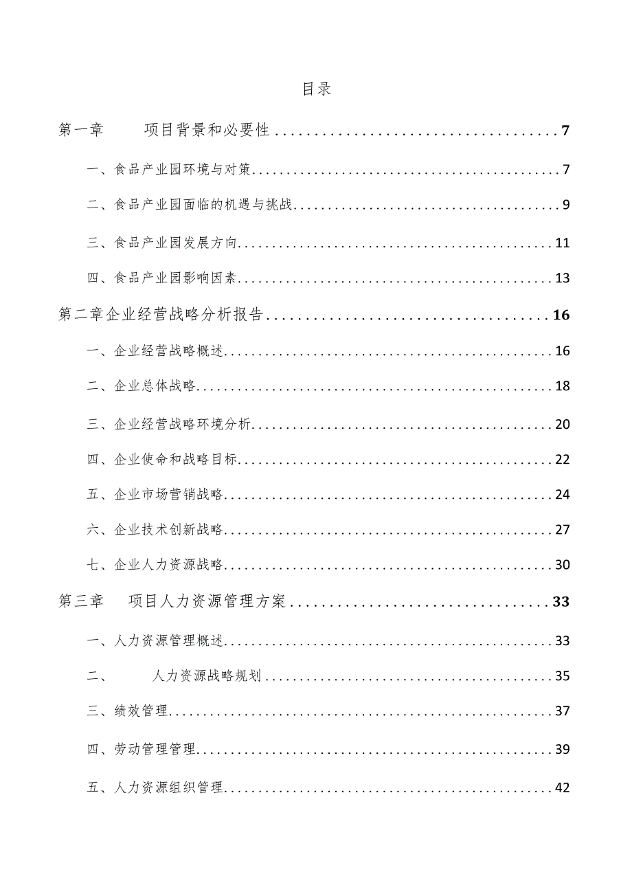 鱼类加工产业园项目经营分析报告.docx_第3页