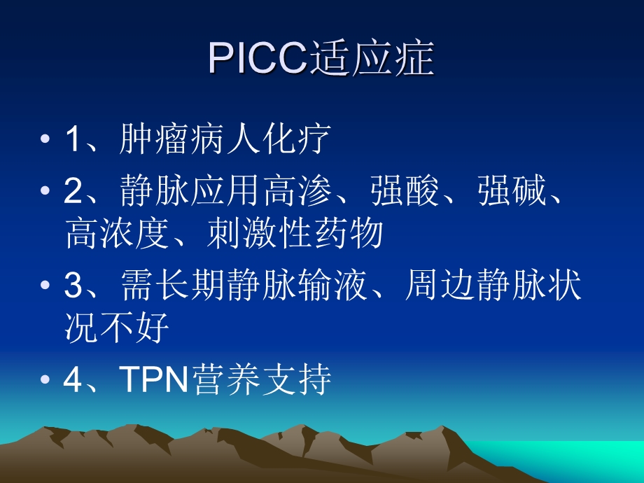 picc置管健康宣教.ppt_第3页