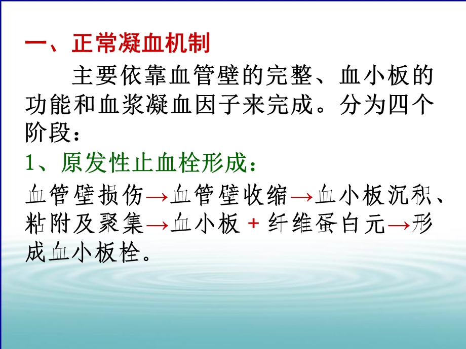 产科DIC的预防、诊断和处理.ppt_第2页