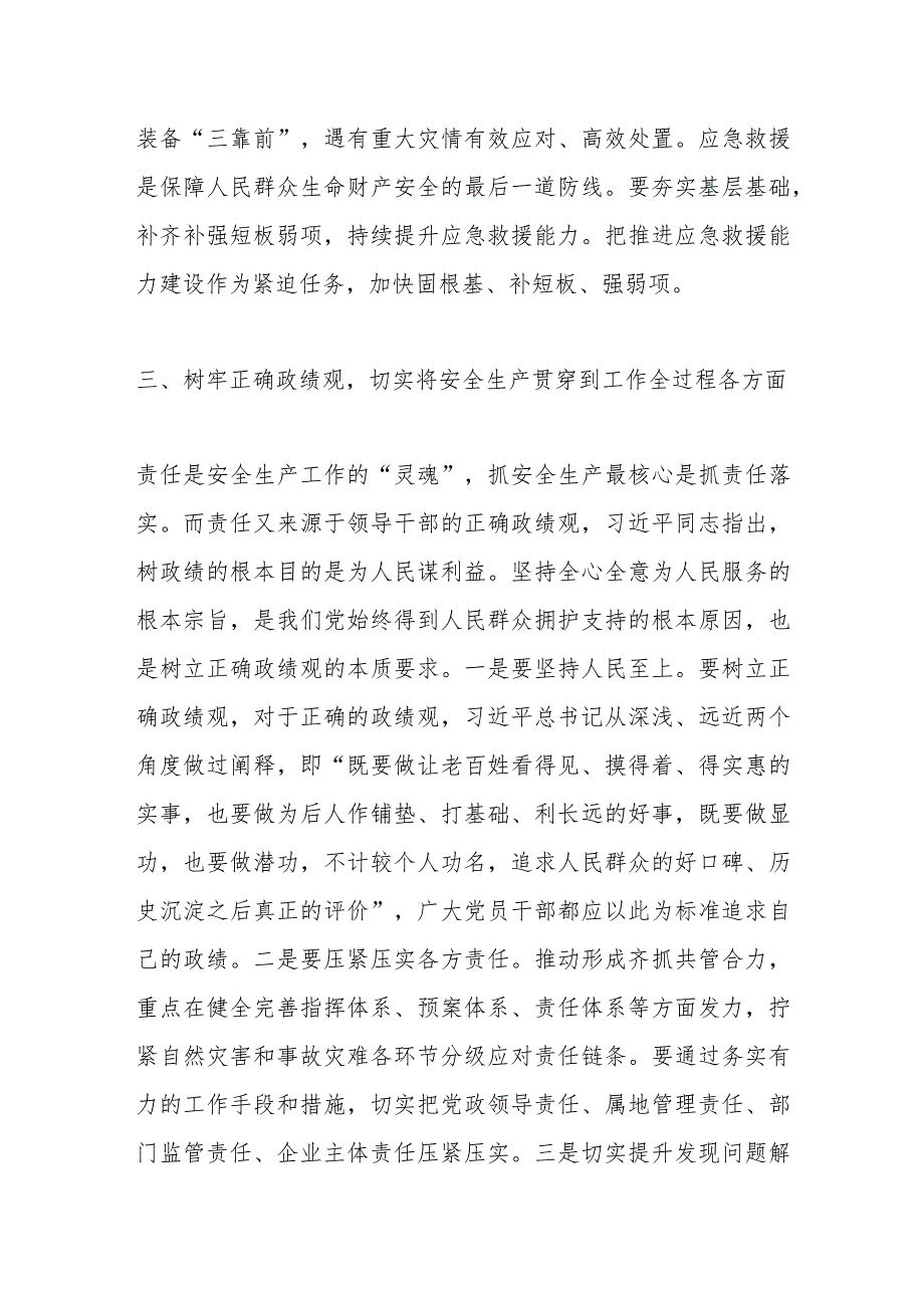 防范化解事故风险推动安全发展专题研讨发言提纲.docx_第3页