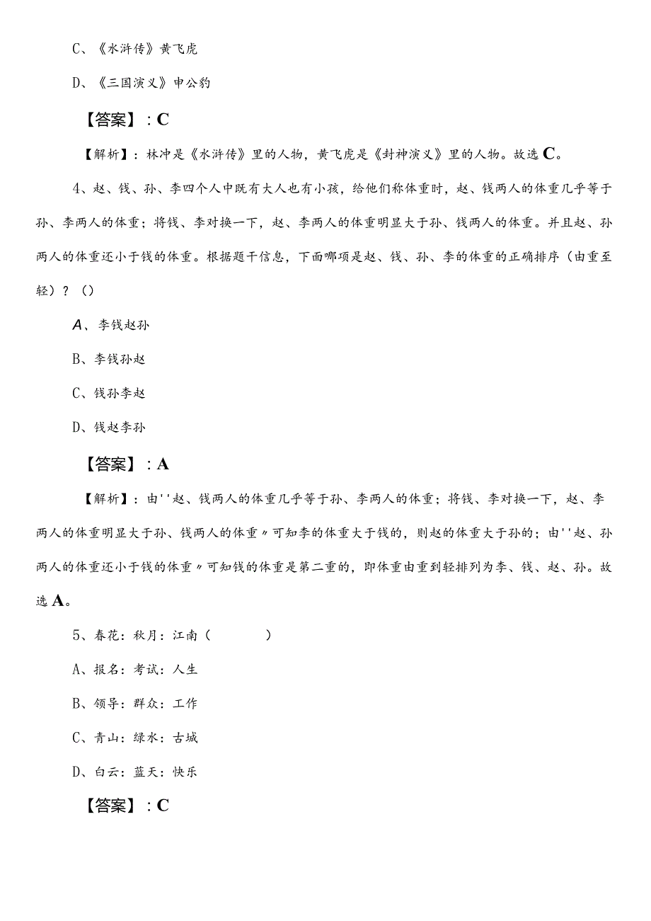 （税务部门）事业单位编制考试职业能力测验第三次习题（附答案）.docx_第2页