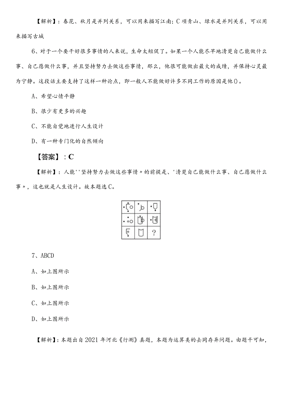 （税务部门）事业单位编制考试职业能力测验第三次习题（附答案）.docx_第3页