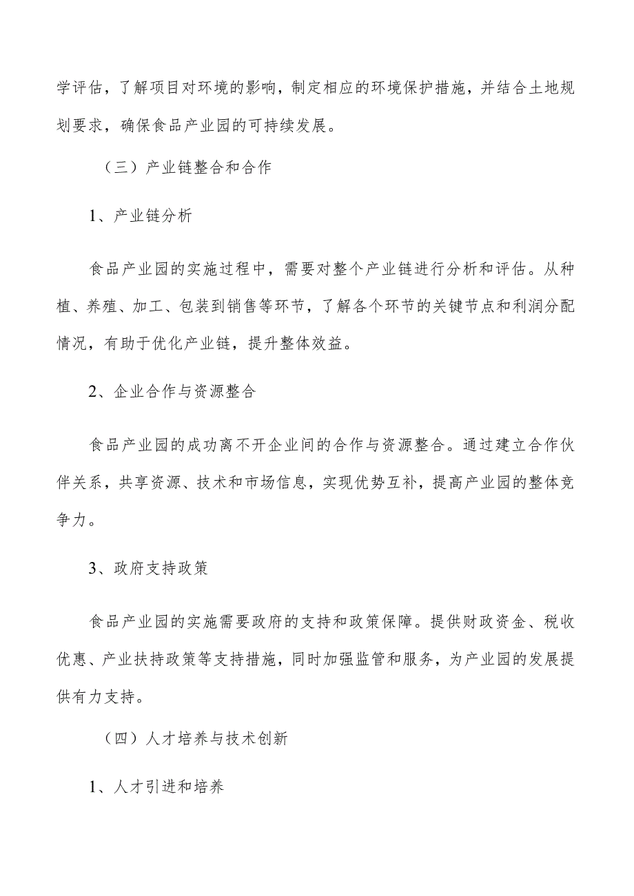 食品产业园现状及发展趋势分析报告.docx_第3页