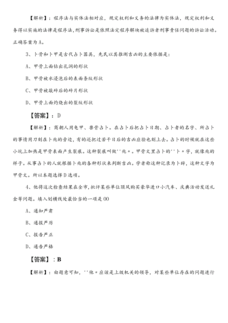 （审计部门）事业单位考试职业能力测验第二阶段考前必做附参考答案.docx_第2页