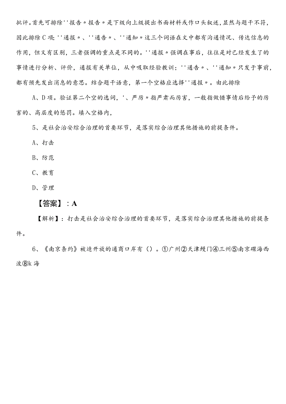 （审计部门）事业单位考试职业能力测验第二阶段考前必做附参考答案.docx_第3页